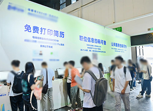 门头沟区人才招聘会